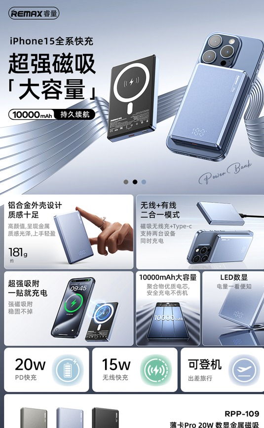 REMAX睿量 RPP-109 REMAX睿量 RPP-109 薄卡Pro 20W 数显金属磁吸无线快充移动电源｜10000mAh·20W快充·磁吸无线充·LED数显 产品功能与规格详情图 01