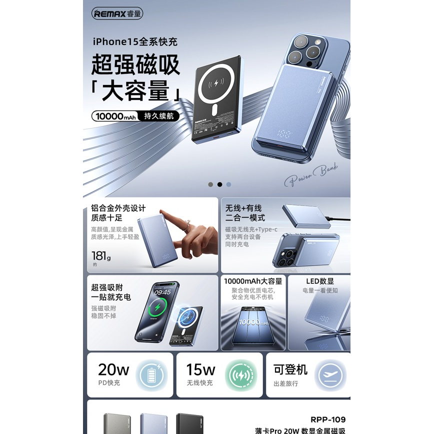 REMAX睿量 RPP-109 薄卡Pro 20W 数显金属磁吸无线快充移动电源|10000mAh·20W快充·磁吸无线充·LED数显产品图 3