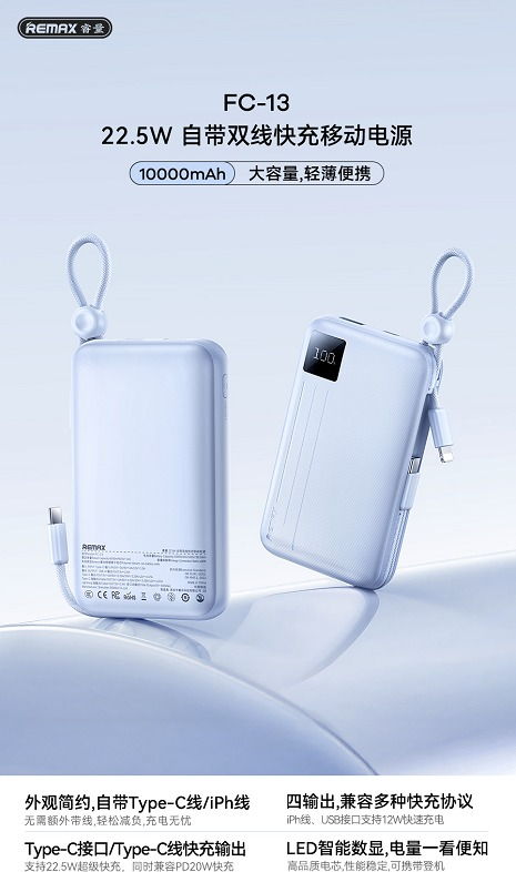 REMAX睿量 FC-13 REMAX睿量 FC-13 22.5W 自带双线快充移动电源10000mAh｜10000mAh·20W快充 产品功能与规格详情图 01
