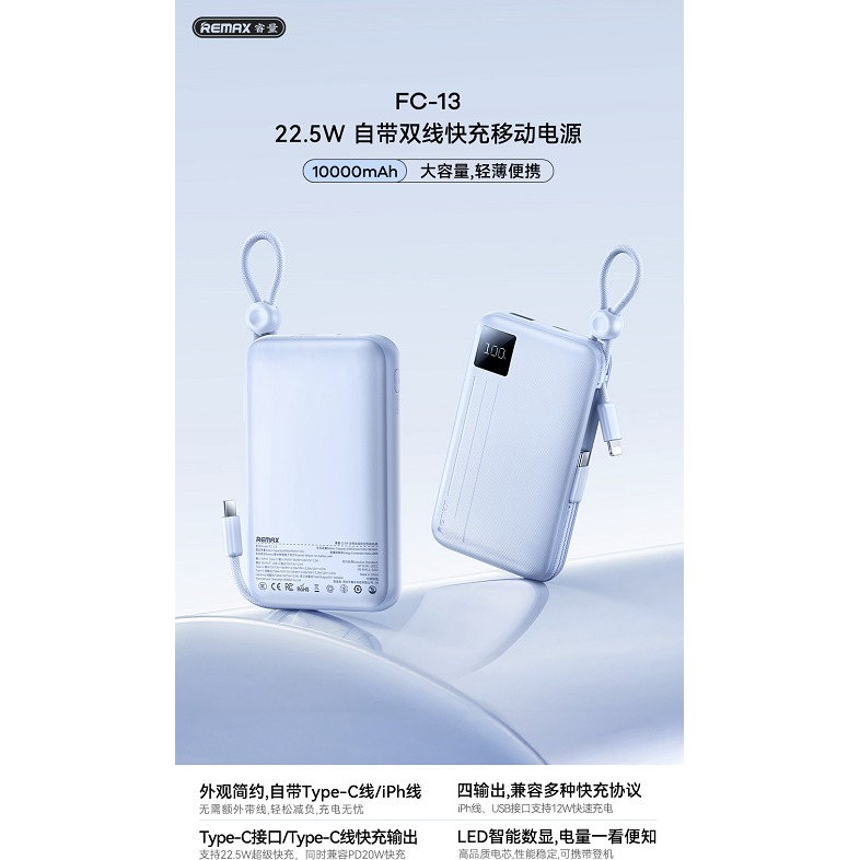 REMAX睿量 FC-13 22.5W 自带双线快充移动电源10000mAh|10000mAh·20W快充产品图 3
