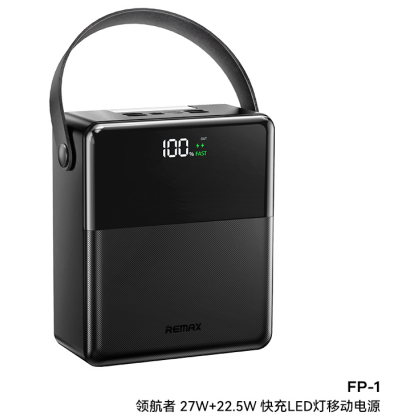 REMAX睿量 FP-1 领航者 27W+22.5W 快充LED灯移动电源100000mAh｜100000mAh·27W快充·LED数显·户外照明