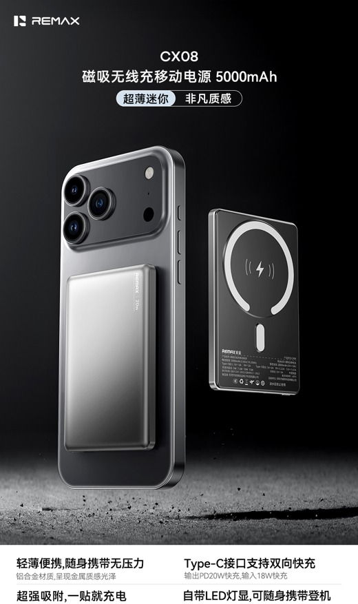 REMAX睿量 CX08 REMAX睿量 CX08 磁吸无线充移动电源｜5000mAh·20W快充·磁吸无线充 产品功能与规格详情图 01