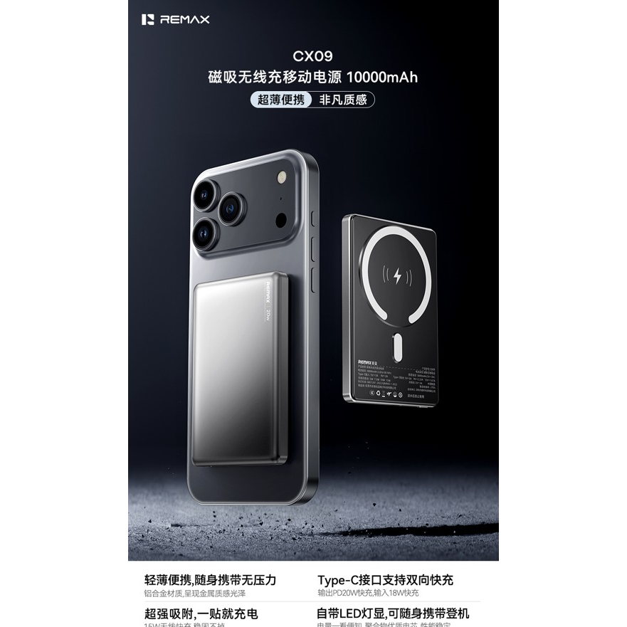 REMAX睿量 CX09 磁吸无线充移动电源｜10000mAh·20W快充·磁吸无线充产品图 3