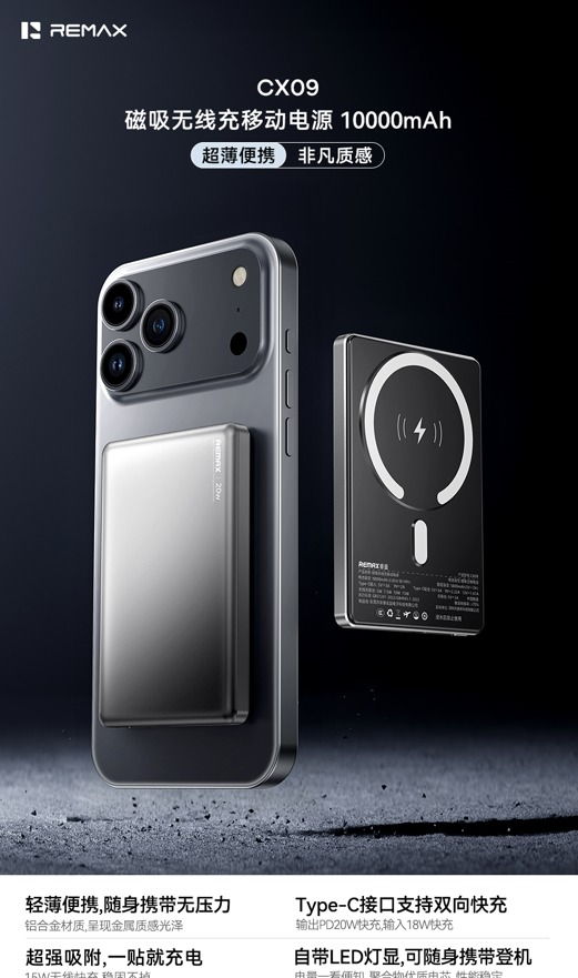 REMAX睿量 CX09 REMAX睿量 CX09 磁吸无线充移动电源｜10000mAh·20W快充·磁吸无线充 产品功能与规格详情图 01