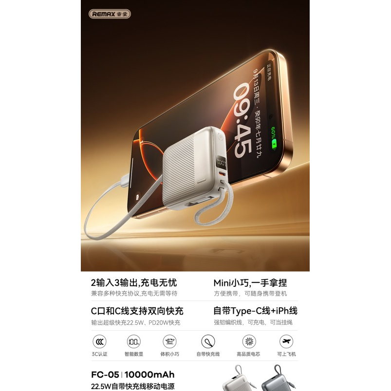 REMAX睿量 FC-05 22.5W 自带线快充线移动电源10000mAh|10000mAh·20W快充·自带快充线·LED数显产品图 3
