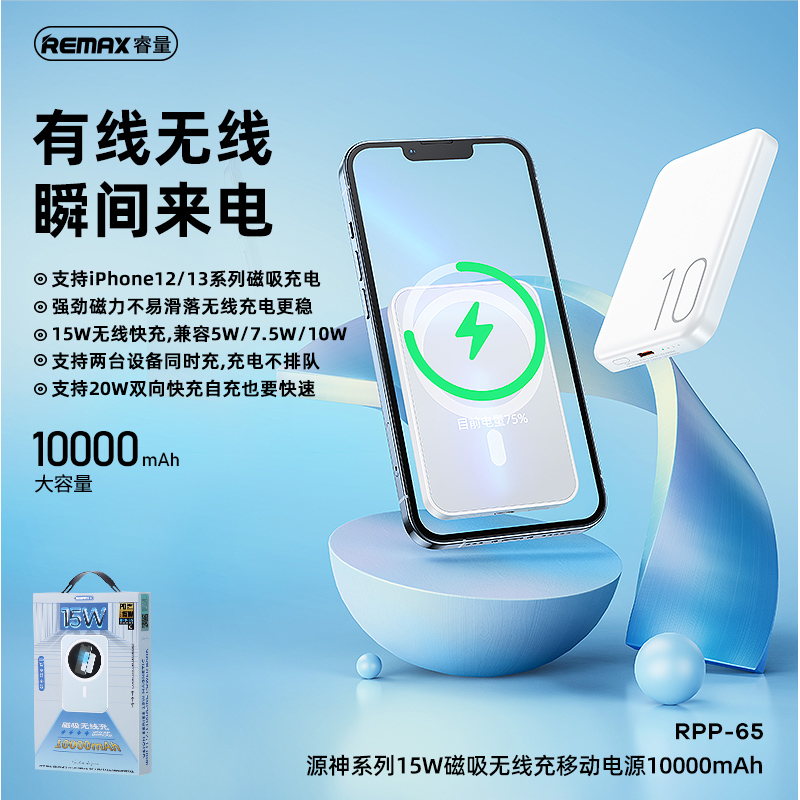 REMAX睿量 RPP-65 源神系列 15W磁吸无线充移动电源|10000mAh·20W快充·磁吸无线充产品图 2