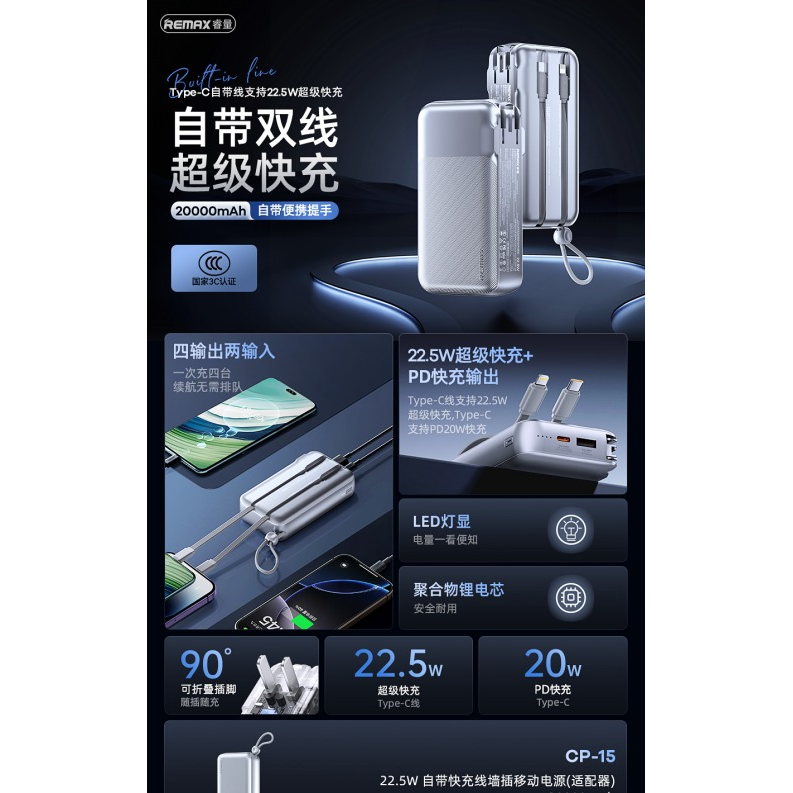 REMAX睿量 CP-15 22.5W自带快充线墙插移动电源|20000mAh·20W快充·自带快充线·墙插二合一产品图 2