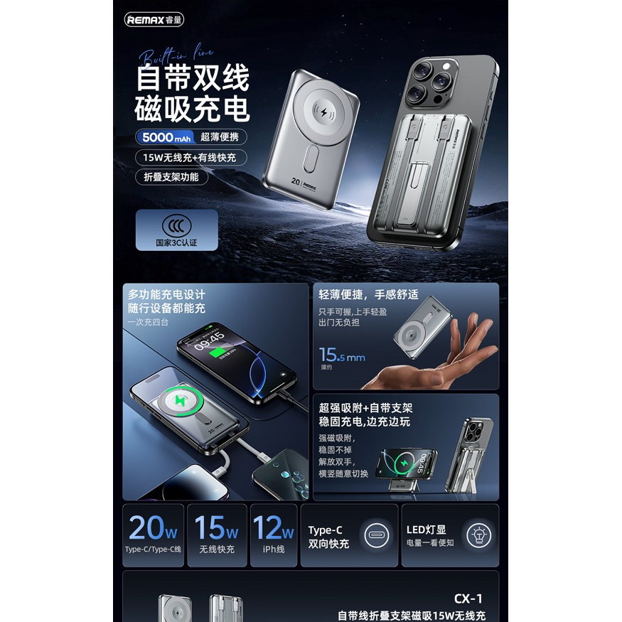 REMAX睿量 CX-1 自带线折叠支架磁吸15W无线充电源5000mAh｜5000mAh·20W快充·自带快充线·磁吸无线充产品图 2