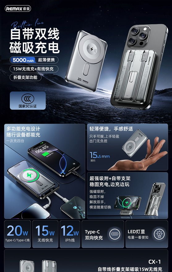 REMAX睿量 CX-1 REMAX睿量 CX-1 自带线折叠支架磁吸15W无线充电源5000mAh｜5000mAh·20W快充·自带快充线·磁吸无线充 产品功能与规格详情图 01
