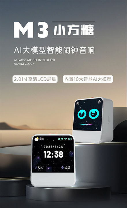 礼途 M3 礼途 M3 小方糖彩屏AI智能闹钟音响｜AI语音对话·2.01英寸屏·智能闹钟·1200mAh 产品功能与规格详情图 01