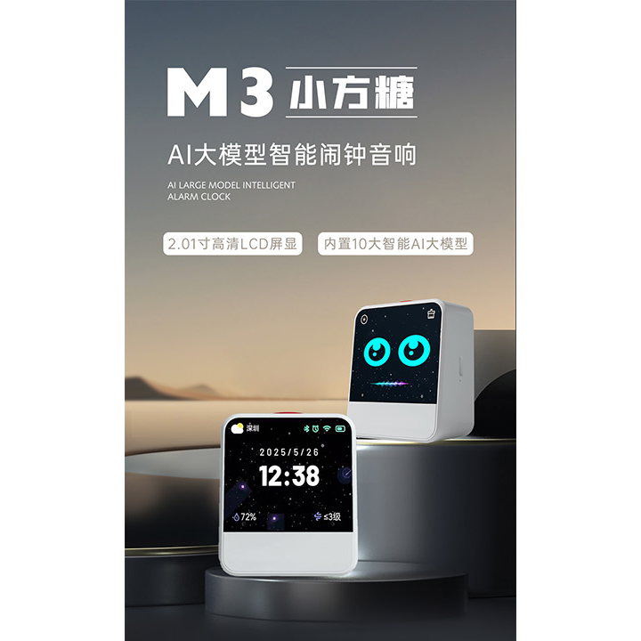 礼途 M3 小方糖彩屏AI智能闹钟音响｜AI语音对话·2.01英寸屏·智能闹钟·1200mAh