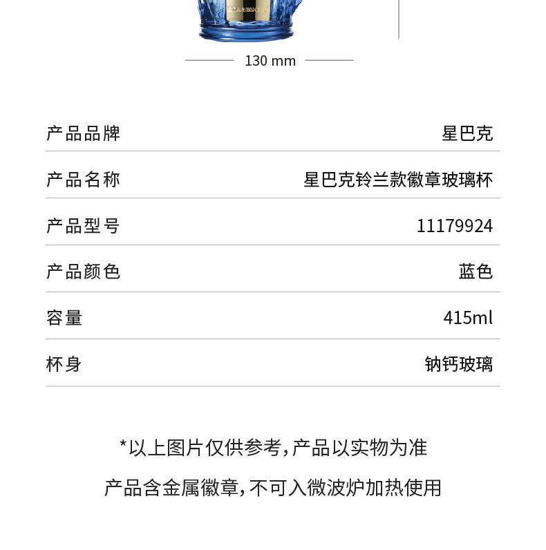 星巴克 11179924 星巴克 11179924 铃兰款徽章玻璃杯415ml｜415ml·广口易清洗 产品功能与规格详情图 02