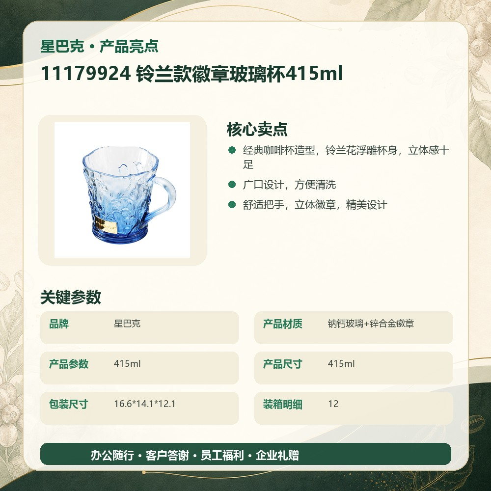 星巴克 11179924 铃兰款徽章玻璃杯415ml|415ml·广口易清洗产品图 9