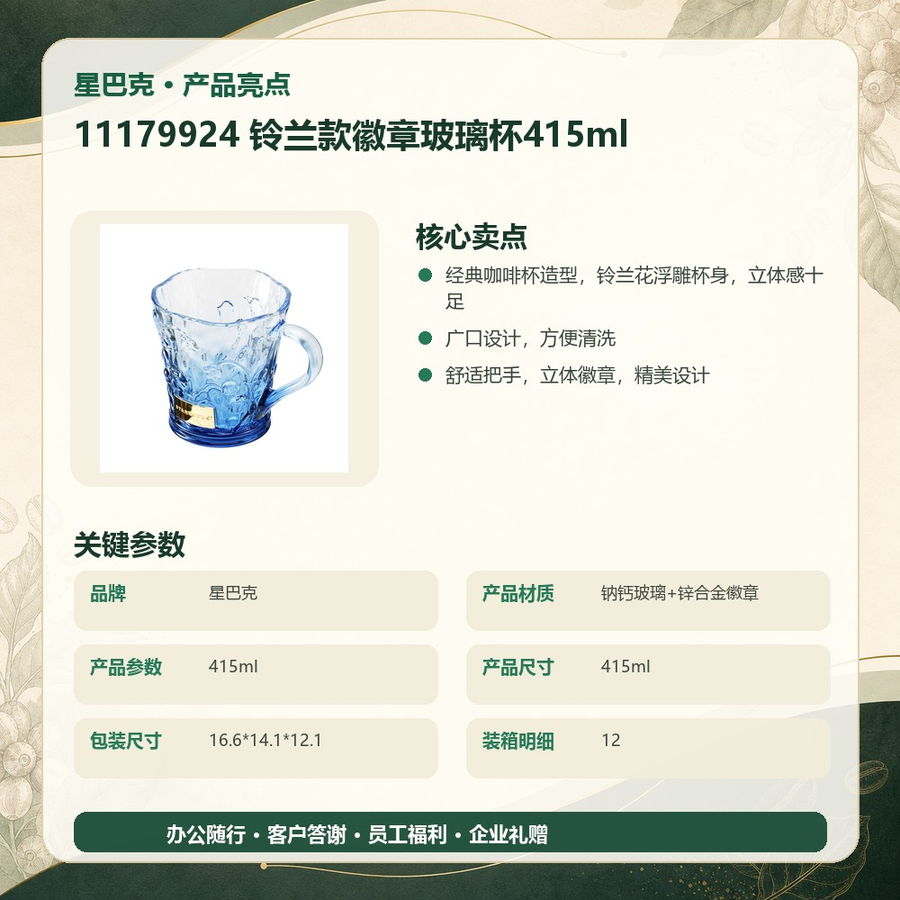 星巴克 11179924 星巴克 11179924 铃兰款徽章玻璃杯415ml｜415ml·广口易清洗 产品功能与规格详情图 03