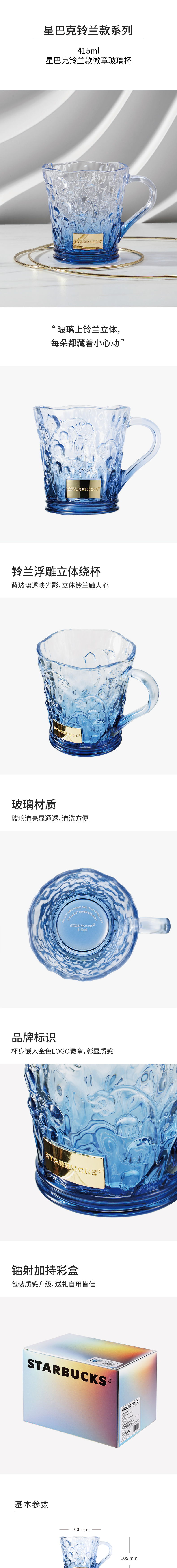 星巴克 11179924 星巴克 11179924 铃兰款徽章玻璃杯415ml｜415ml·广口易清洗 产品功能与规格详情图 01