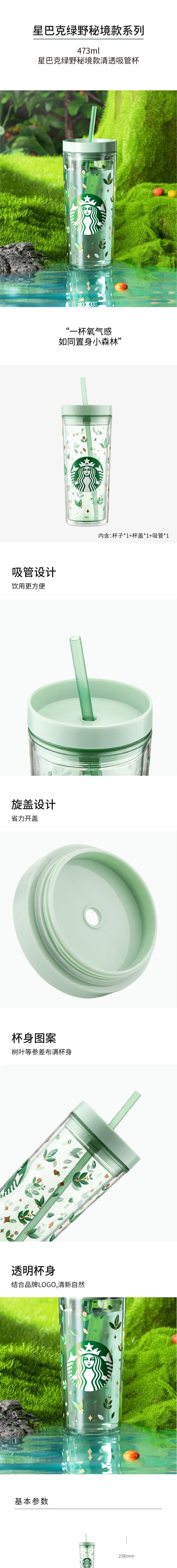 星巴克 11149179 星巴克 11149179 绿野秘境款清透吸管杯473ml｜473ml·双层隔热·吸管畅饮·广口易清洗 产品功能与规格详情图 01