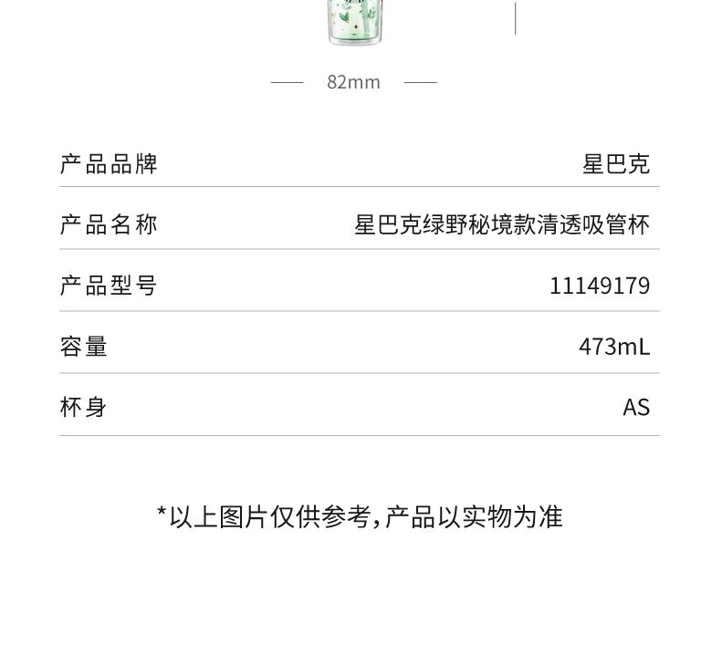 星巴克 11149179 星巴克 11149179 绿野秘境款清透吸管杯473ml｜473ml·双层隔热·吸管畅饮·广口易清洗 产品功能与规格详情图 02