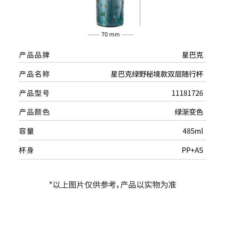星巴克 11181726 星巴克 11181726 绿野秘境款双层随行杯485ml｜485ml·双层隔热·单手开盖 产品功能与规格详情图 02