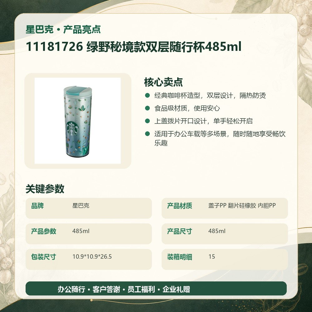 星巴克 11181726 绿野秘境款双层随行杯485ml|485ml·双层隔热·单手开盖产品图 9