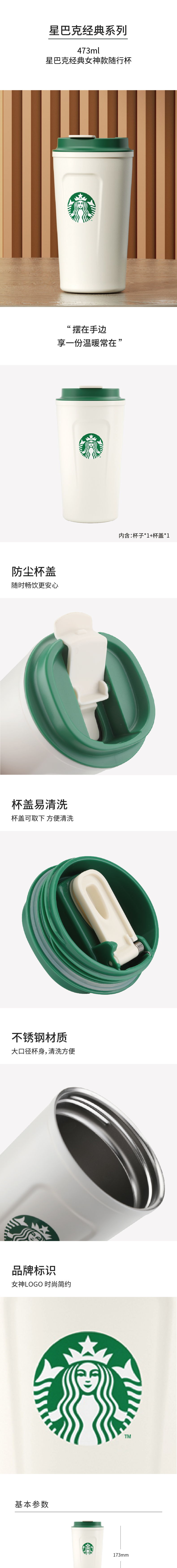 星巴克 11149163 星巴克 11149163 经典女神款随行杯473ml｜473mL 产品功能与规格详情图 01