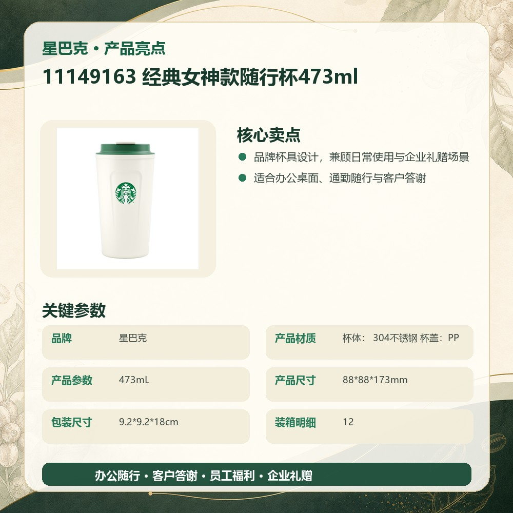 星巴克 11149163 经典女神款随行杯473ml|473mL产品图 9
