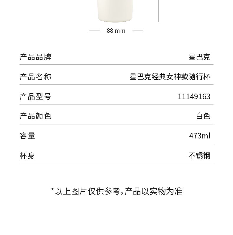星巴克 11149163 星巴克 11149163 经典女神款随行杯473ml｜473mL 产品功能与规格详情图 02