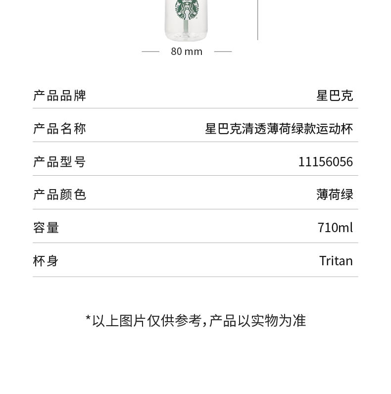 星巴克 11156056 星巴克 11156056 清透薄荷绿款运动杯710ml｜710ml·吸管畅饮·密封防漏 产品功能与规格详情图 02