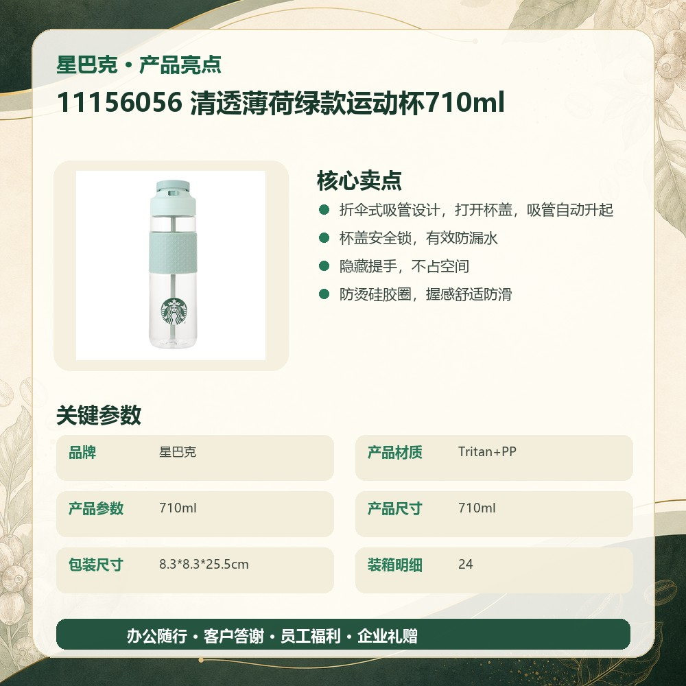 星巴克 11156056 清透薄荷绿款运动杯710ml|710ml·吸管畅饮·密封防漏产品图 9