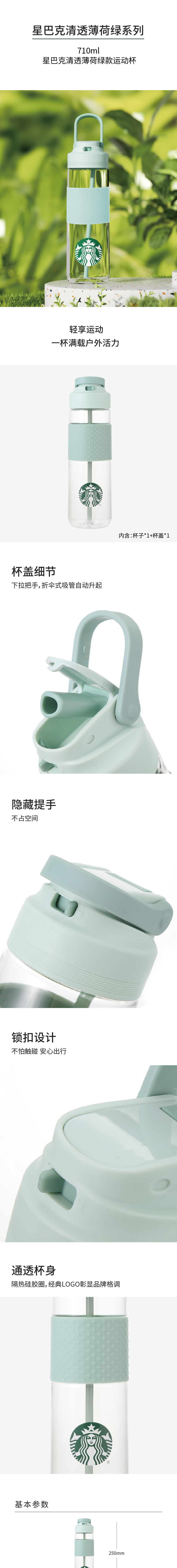 星巴克 11156056 星巴克 11156056 清透薄荷绿款运动杯710ml｜710ml·吸管畅饮·密封防漏 产品功能与规格详情图 01