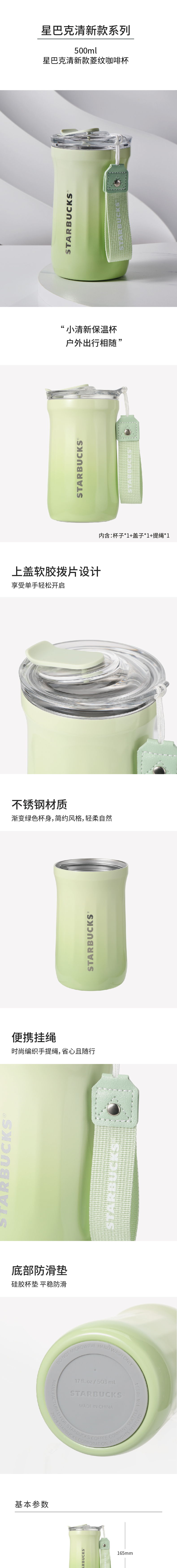 星巴克 11168497 星巴克 11168497 清新款菱纹咖啡杯500ml｜500ml·真空锁温·单手开盖 产品功能与规格详情图 01