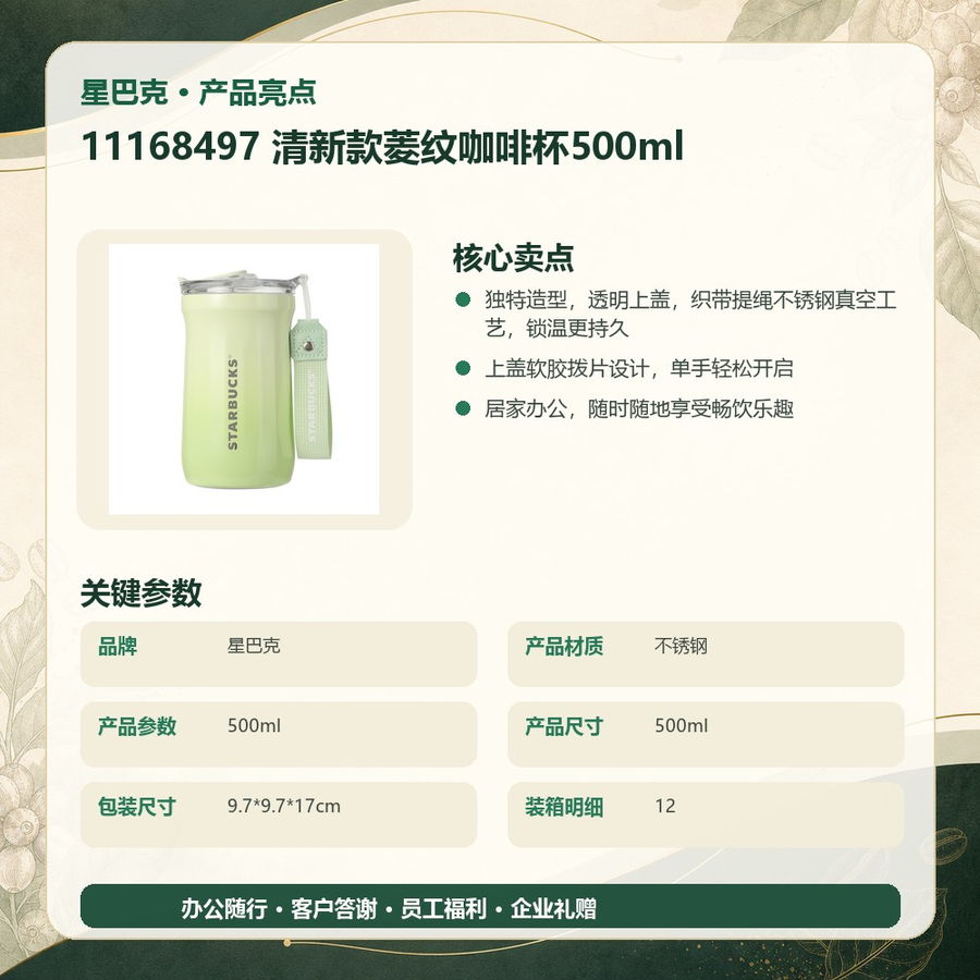 星巴克 11168497 星巴克 11168497 清新款菱纹咖啡杯500ml｜500ml·真空锁温·单手开盖 产品功能与规格详情图 03
