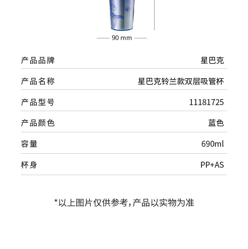 星巴克 11181725 星巴克 11181725 铃兰款双层吸管杯690ml｜690ml·双层隔热·吸管畅饮·单手开盖 产品功能与规格详情图 02