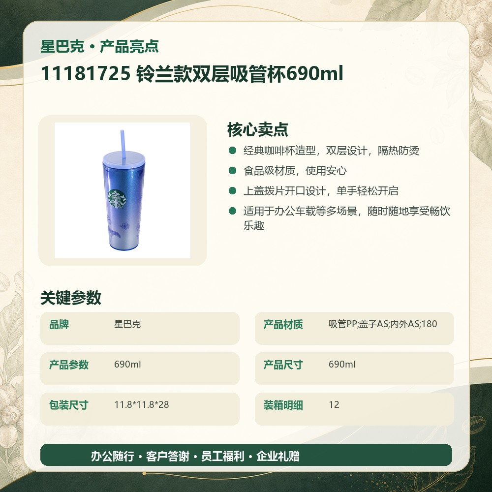 星巴克 11181725 铃兰款双层吸管杯690ml|690ml·双层隔热·吸管畅饮·单手开盖产品图 9