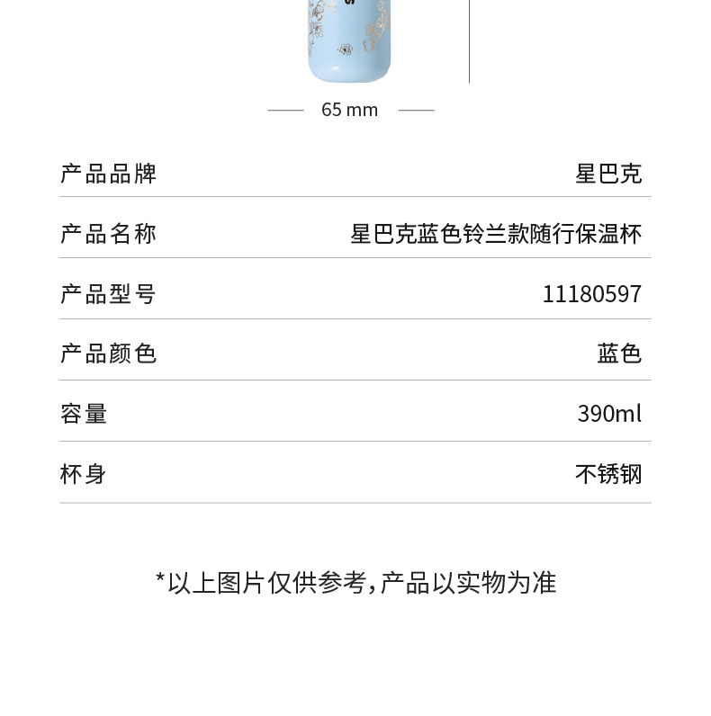 星巴克 11180597 星巴克 11180597 铃兰款随行保温杯蓝色390ml｜390mL·真空锁温 产品功能与规格详情图 02