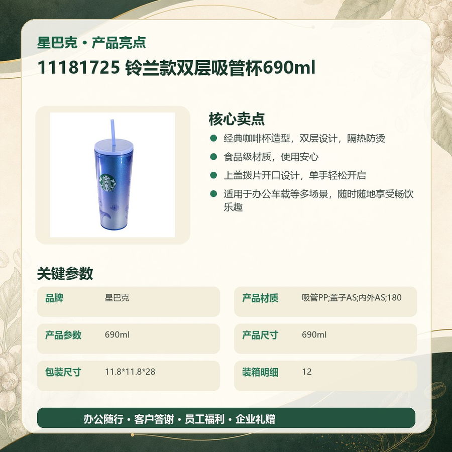星巴克 11181725 星巴克 11181725 铃兰款双层吸管杯690ml|690ml·双层隔热·吸管畅饮·单手开盖 产品功能与规格详情图 03