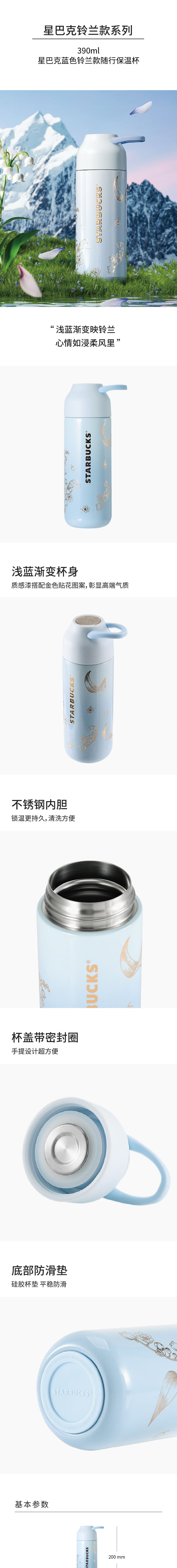 星巴克 11180597 星巴克 11180597 铃兰款随行保温杯蓝色390ml｜390mL·真空锁温 产品功能与规格详情图 01