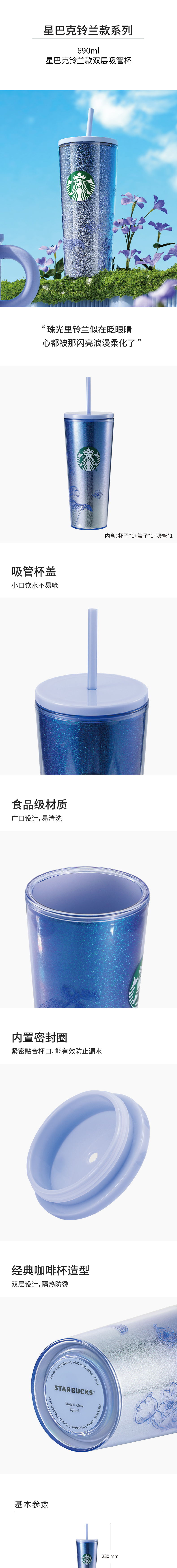 星巴克 11181725 星巴克 11181725 铃兰款双层吸管杯690ml｜690ml·双层隔热·吸管畅饮·单手开盖 产品功能与规格详情图 01
