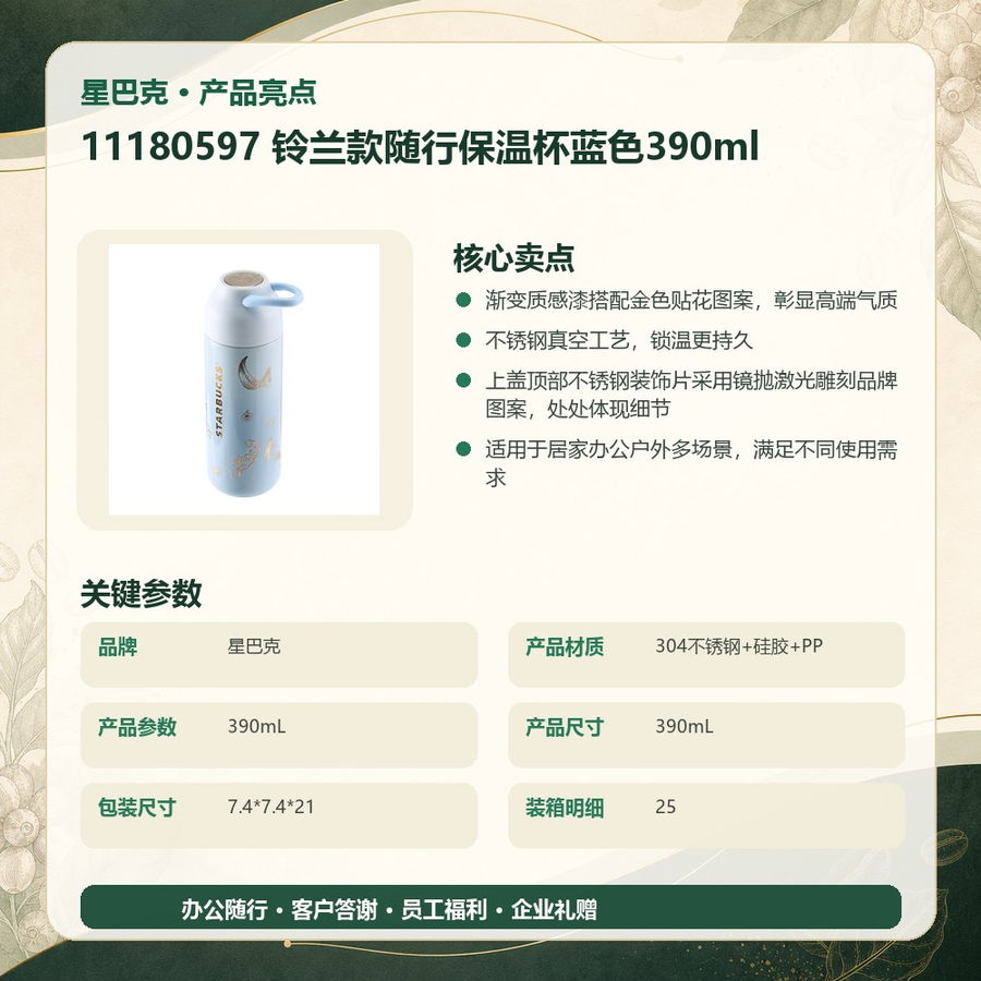 星巴克 11180597 星巴克 11180597 铃兰款随行保温杯蓝色390ml｜390mL·真空锁温 产品功能与规格详情图 03