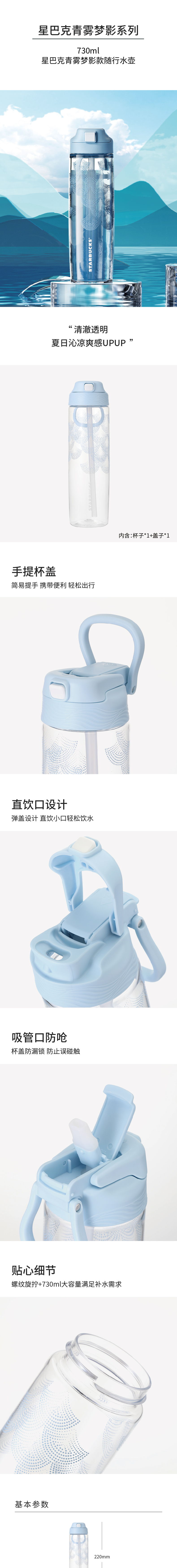 星巴克 11164855 星巴克 11164855 青雾梦影款随行水壶730ml｜730ml·双饮口·密封防漏 产品功能与规格详情图 01
