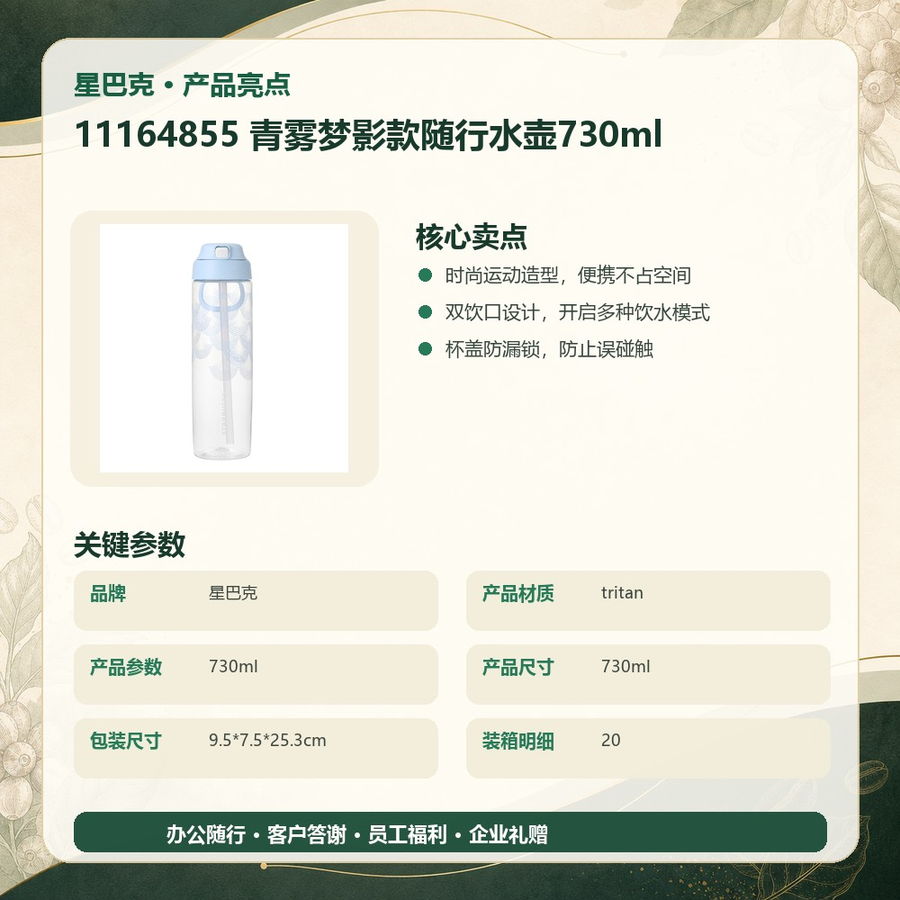 星巴克 11164855 星巴克 11164855 青雾梦影款随行水壶730ml｜730ml·双饮口·密封防漏 产品功能与规格详情图 03