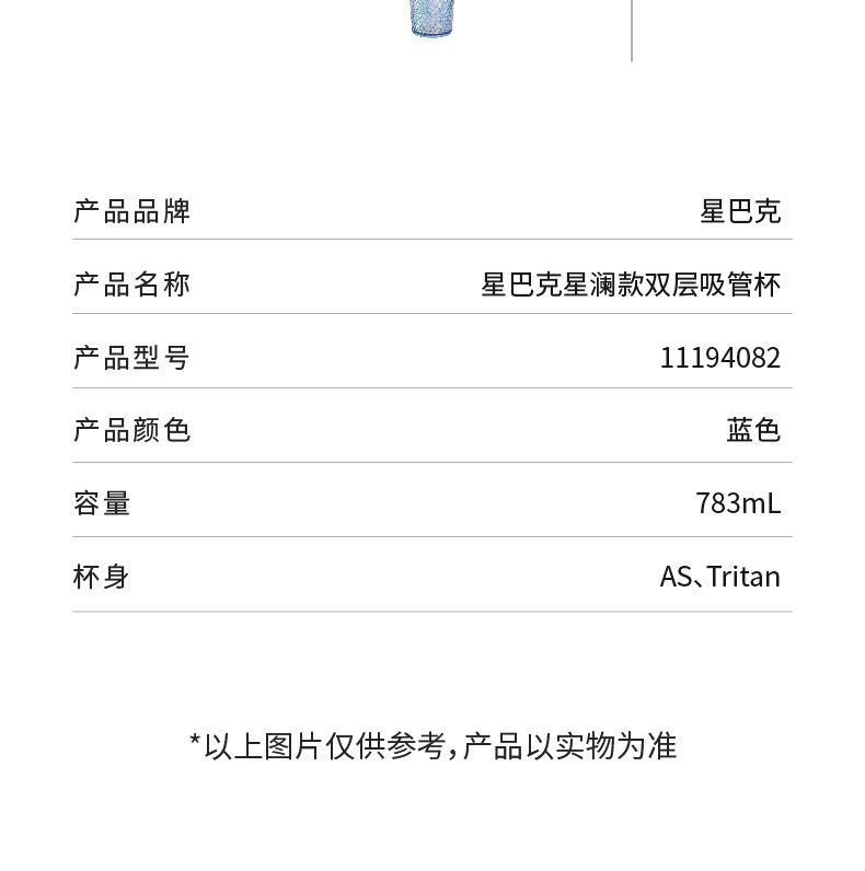 星巴克 11194082 星巴克 11194082 星澜款双层吸管杯783ml｜783ml·双层隔热·吸管畅饮 产品功能与规格详情图 02