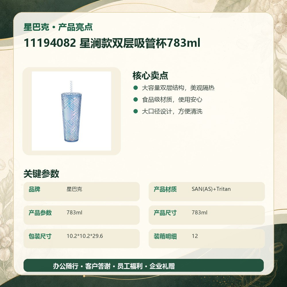星巴克 11194082 星澜款双层吸管杯783ml|783ml·双层隔热·吸管畅饮产品图 9