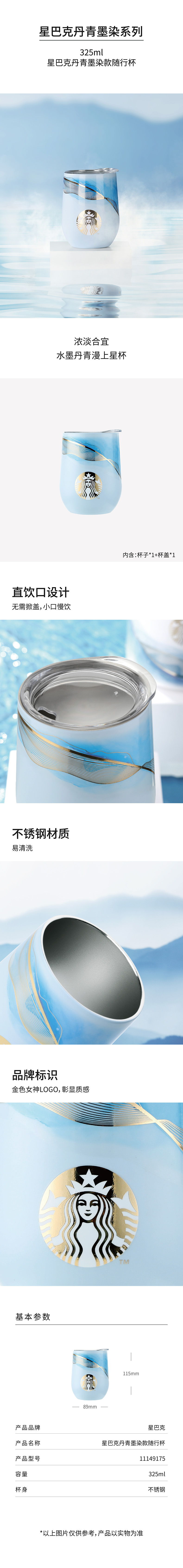 星巴克 11149175 星巴克 11149175 丹青墨染款随行杯325ml｜325ml·真空锁温 产品功能与规格详情图 01