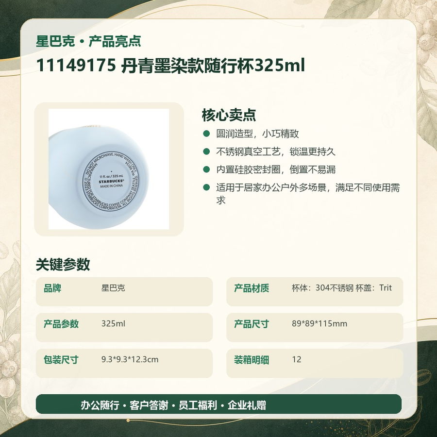 星巴克 11149175 星巴克 11149175 丹青墨染款随行杯325ml｜325ml·真空锁温 产品功能与规格详情图 02