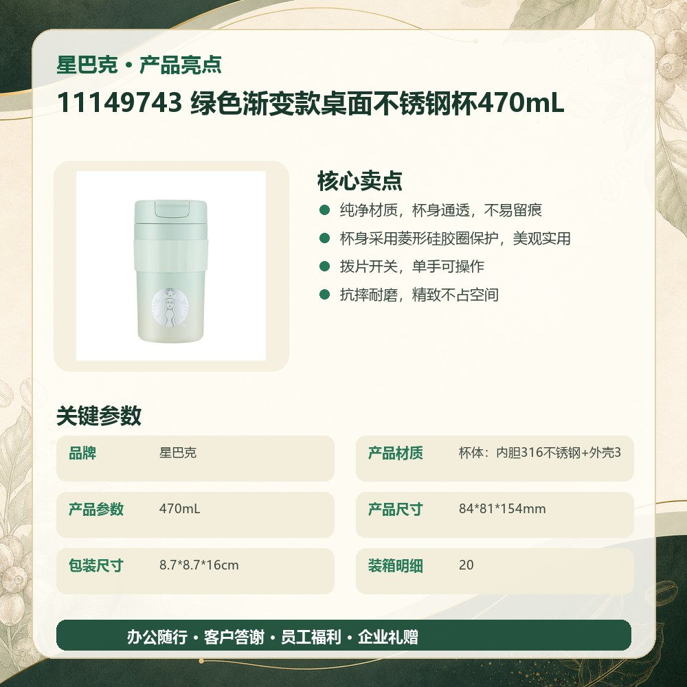 星巴克 11149743 绿色渐变款桌面不锈钢杯470mL|470mL·单手开盖产品图 9