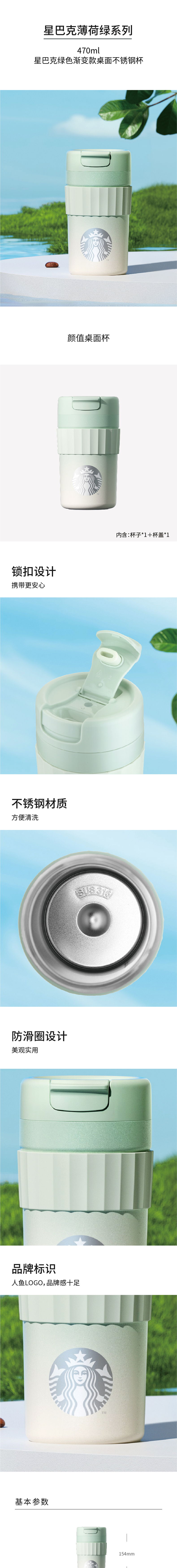 星巴克 11149743 星巴克 11149743 绿色渐变款桌面不锈钢杯470mL｜470mL·单手开盖 产品功能与规格详情图 01