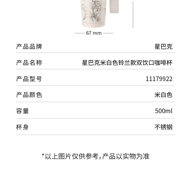 星巴克 11179922 星巴克 11179922 铃兰款双饮口咖啡杯米白色500ml｜500ml·真空锁温·双饮口·316不锈钢内胆 产品功能与规格详情图 02