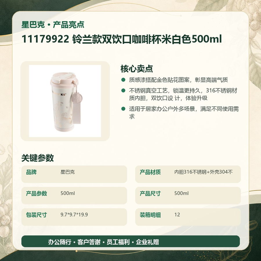 星巴克 11179922 星巴克 11179922 铃兰款双饮口咖啡杯米白色500ml｜500ml·真空锁温·双饮口·316不锈钢内胆 产品功能与规格详情图 03
