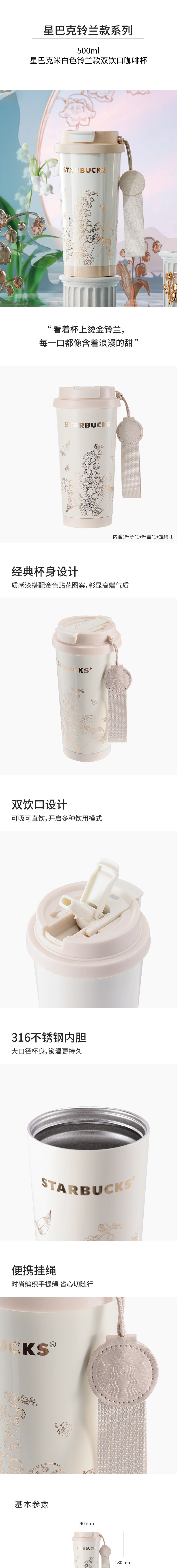 星巴克 11179922 星巴克 11179922 铃兰款双饮口咖啡杯米白色500ml｜500ml·真空锁温·双饮口·316不锈钢内胆 产品功能与规格详情图 01