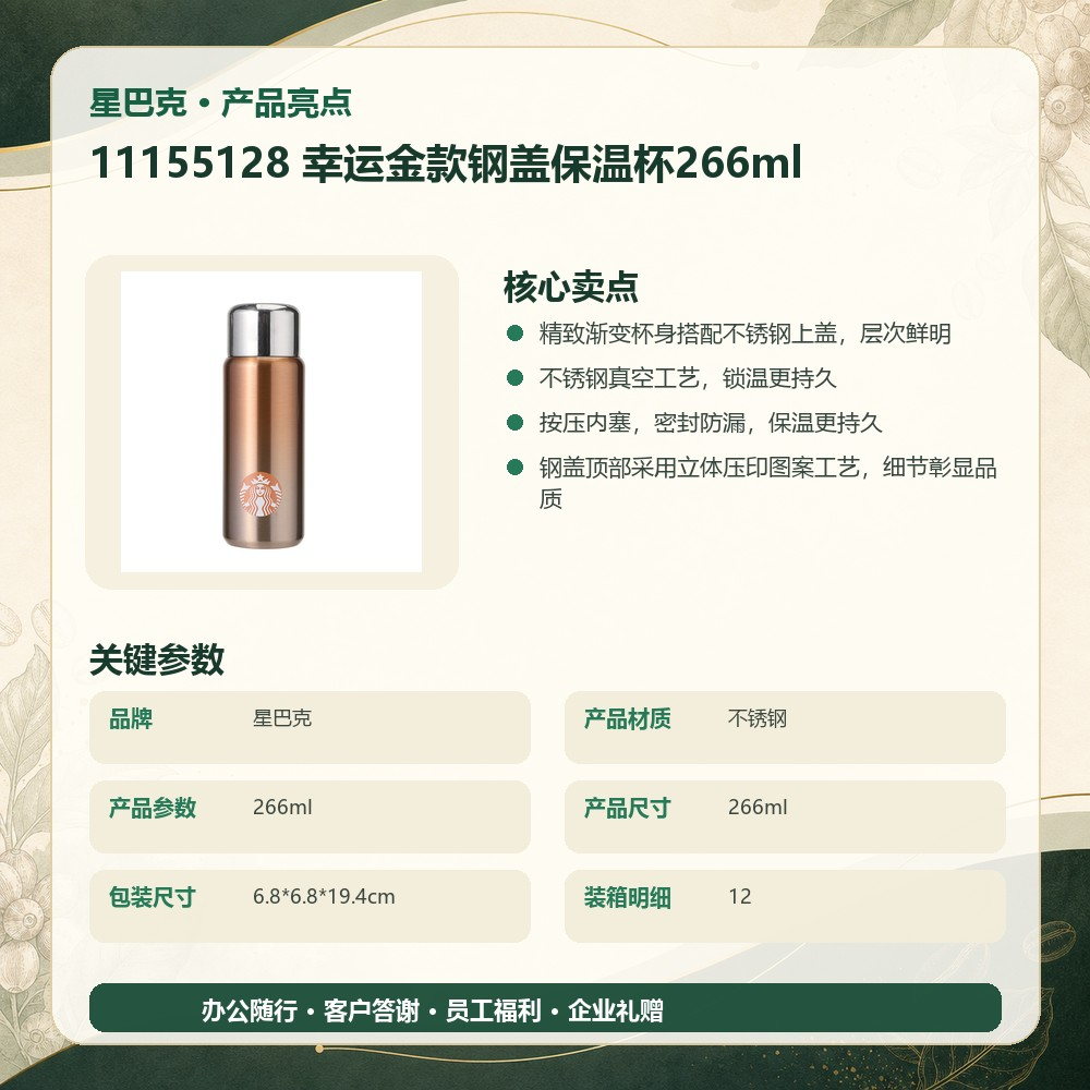 星巴克 11155128 幸运金款钢盖保温杯266ml|266ml·真空锁温·密封防漏产品图 9